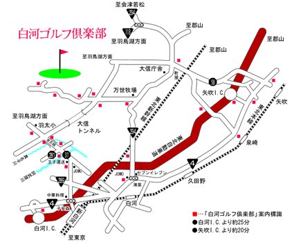 白河ゴルフ倶楽部 地図