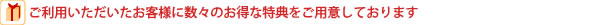 白河ゴルフ倶楽部特典